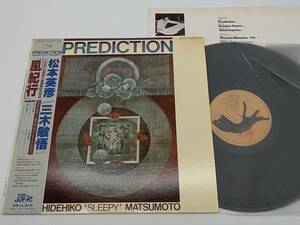 LP　松本英彦/三木敏悟/風紀行/KITTY JAZZ MKF1057