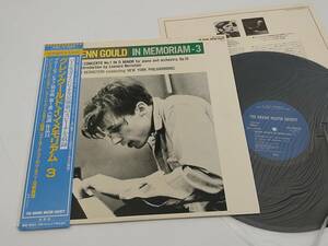 LP　グレン・グールド・イン・メモリアム3/ブラームス ピアノ協奏曲第1番 ニ短調 作品15/COLUMBIA OZ-7608-BS