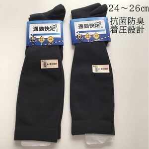 新品タグ付き 【24～26㎝】レナウン 【通勤快足】紳士靴下 ビジネスソックス 防臭 消臭抗菌 着圧設計