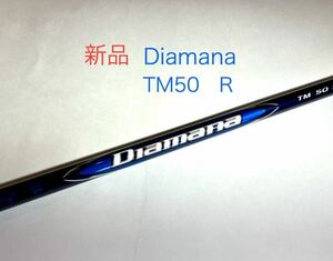 未使用Diamana BLUE TM50 (R) ドライバー用 シャフトのみ Qi10 日本正規品ディアマナ ブルー 2024年