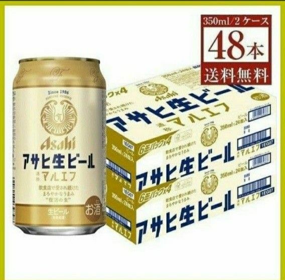 アサヒ 生ビール マルエフ 350ml　缶ビール　2ケース48本　賞味期限2024年7月　おつかれ生です　