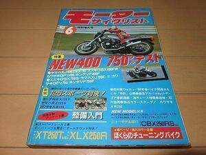 ◆即決◆モーターサイクリスト 僕らのチューニングバイクスペシャル CBX1000 1983年6月号