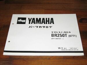 ◆即決◆スノーモービル スノーモビル BR250T(87T1) 正規パーツリスト