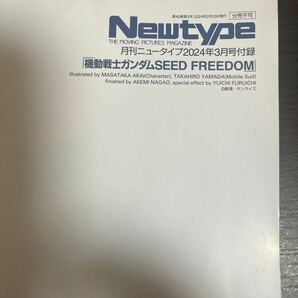 月刊ニュータイプ 2024年3月号付録 機動戦士ガンダムSEED FREEDOM ダンジョン飯 両面ポスターの画像3