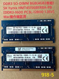 DDR3 SO-DIMM 8GB (4GB2枚組) SK hynix HMT451S6BFR8A-PB 1.35V