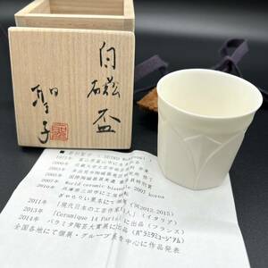 ■若杉聖子 白磁 盃 ぐい呑 ぐいのみ ぐい呑み 盃 酒器 猪口 盃 湯呑 茶碗 共箱 共布 栞 付 コレクター放出品