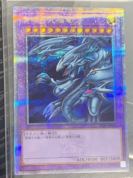 青眼の究極竜 25thシークレット クォーター ブルーアイズアルティメット