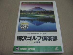 [PC]win リアルシミュレーションゴルフシリーズ 15 鳴沢ゴルフ倶楽部 山梨県