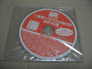 音泉 スペシャルCD 2010冬 C79 未開封