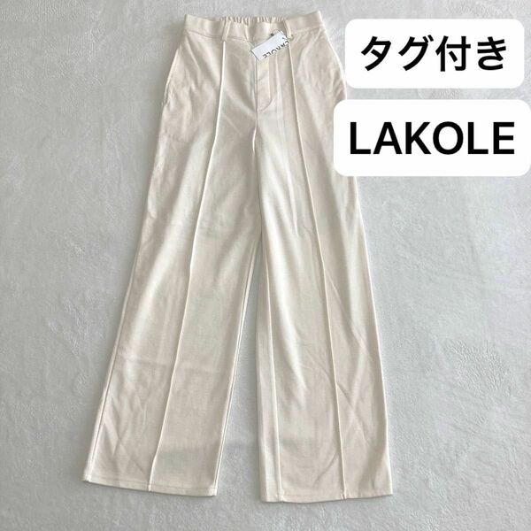 29.6 タグ付き未使用　lakole 裏地付き　センターステッチ　パンツ　イージー　リラックス　白　ホワイト