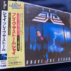ブレイヴザストーム/シャイ