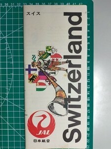 a1【日本航空】JAL JAPAN AIR LINES 観光ガイド スイス 昭和44年 地図入 古いパンフ