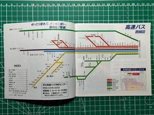 r1【京王バス】高速バス時刻表2001 新宿信州昼行 西日本夜行 [富士急 松本 山梨 諏訪 伊那 信南 濃飛 西東京 関東 ケイビーバス 西鉄 京阪