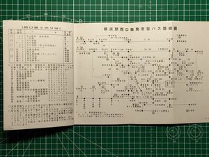 r1[ Yokohama city traffic department automobile part ]. interval block business office editing Yokohama station west . bus paste . departure city . bus timetable Heisei era 13 year? [ west .. departure city . bus route map entering 