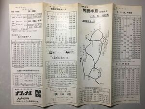 r1【秋田中央交通】男鹿半島 定期観光 バス 船 時刻表 昭和38年 [秋田駅前 追分 船越営業所 寒風山 戸賀 入道岬 男鹿温泉 船川 五城目駅前