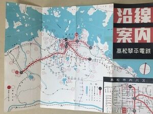 r2【高松琴平電鉄】琴電 路線図 昭和26年ごろ [電車 バス 高松市内バス系統図 沿線案内 発時刻表 桟橋前ホテルコトデン 琴平参宮電鉄廃止前