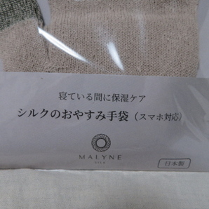 〇即決匿名配送料込み！新品未開封定価￥1,320 MALYNE SILK マリーネシルク 日本製 シルクのおやすみ手袋 スマホ対応 サンドベージュ×緑〇の画像3
