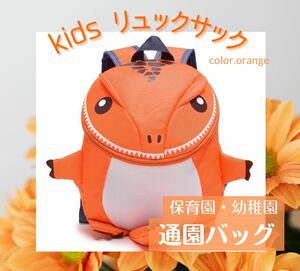  dinosaur rucksack for children orange child care .* kindergarten *.... high capacity color modification possibility rucksack man girl 