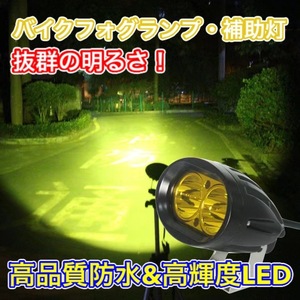 (B) Longsafe バイク用フォグランプ サブライト 補助灯 防水 超高輝度LED 明るい インナーメッキ 2個セット