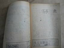 雑誌 サンデー毎日 1979年8月26日号 毎日新聞社/パレスチナ アラブ イスラエル 塚本邦雄 大場久美子_画像7