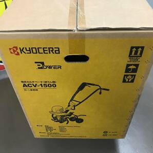 【西濃運輸または店頭引取り】☆KYOCERA/京セラ 電気カルチベータ ACV-1500 [ITB4ALYA6P4E]の画像2