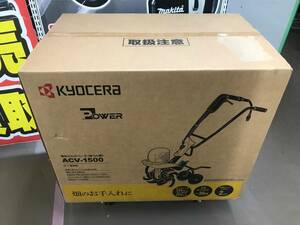 【西濃運輸または店頭引取り】☆KYOCERA/京セラ 電気カルチベータ ACV-1500 [ITB4ALYA6P4E]