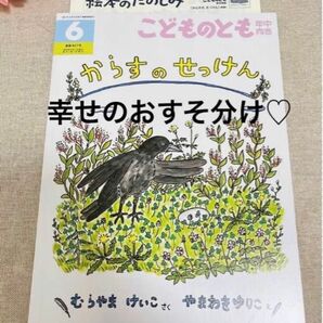 福音館書店　絵本　からすの せっけん　新品未使用　再販　ひな祭り　入園　お祝い