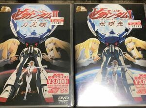 未開封　DVD ターンエーガンダム 地球光/月光蝶 完結セット ガンダム30周年アニバーサリー版 