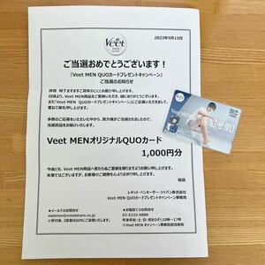 SnowMan 目黒 蓮 Veet MEN QUOカード 未使用品