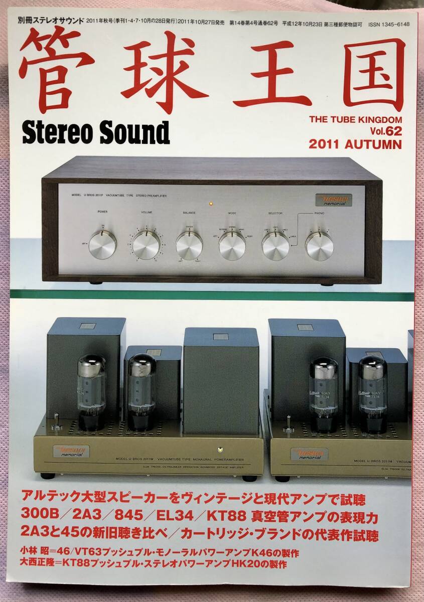 2025年最新】Yahoo!オークション -管球王国の中古品・新品・未