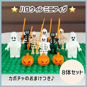 ☆おまけ付き☆ハロウィン スカルソルジャー ゴースト ミニフィグ かぼちゃ