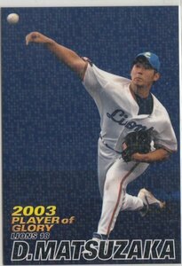 カルビープロ野球カード　2004年　G-15松坂大輔　西武　インサートカード　プレイヤーズグローリー
