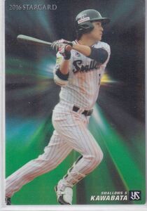 カルビープロ野球カード　2016年　S-37川端慎吾　ヤクルト　インサートカード　スター