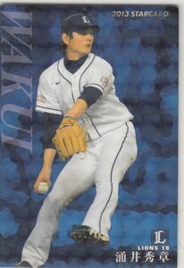 カルビープロ野球カード　2013年　S-16涌井秀章　西武　インサートカード　スター