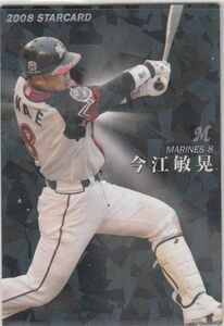 カルビープロ野球カード　2008年　S-39今江敏晃　ロッテ　インサートカード　スター