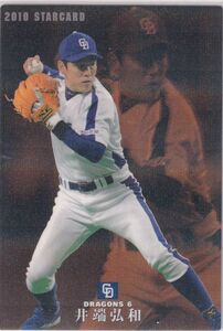 カルビープロ野球カード　2010年　S-03井端弘和　中日　インサートカード　スター