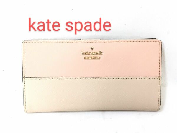 kate spade ケイトスペード 長財布 レザー ウォレット 財布