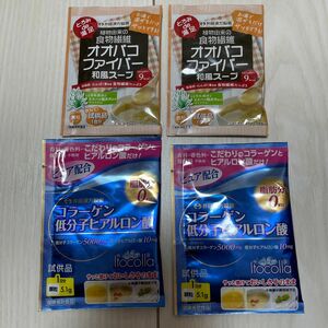 井藤漢方製薬試供品2種類コラーゲンヒアルロン酸&オオバコファイバー和風スープ各2個セット