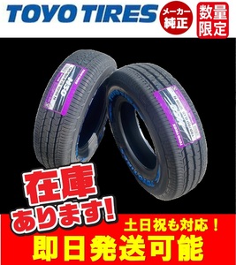 ◎2023年製/即日発送【195/80R15 107/105N】TOYO H30 ホワイトレター サマータイヤ1本価格 本州送料無料