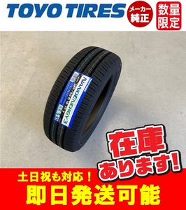 ◎2023年製以降/即日発送【175/55R15 77V】TOYO NANOENERGY3 ナノエナジー3 NE03 タイヤ1本価格 本州送料無料 4本送料込み32500円より