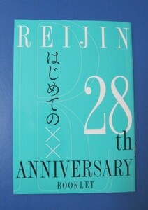 紫能了 鹿乃しうこ　【麗人 28th ANNIVERSARY BOOKLET 28周年記念 描き下ろし 小冊子 はじめての××】 キミが獣になれるまで ササクレ