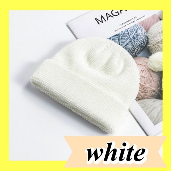 【SALE】ビーニー ニット帽　ホワイト　白　浅め ユニセックス　大人気　シンプル　