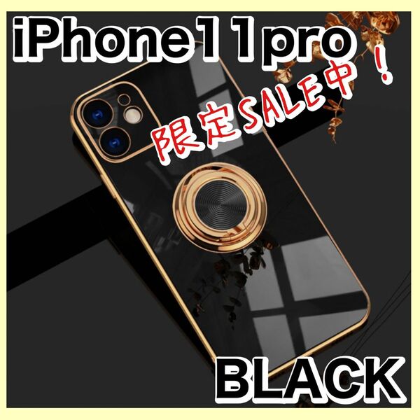 【値下げ】リング付き　iPhone11pro ブラック　iPhoneケース　韓国 スマホケース