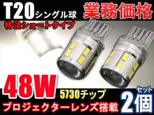 爆光 T20 シングル LED ホワイト 送料無料 純白 特注ショートタイプ サイドマーカー バックランプ コーナリングランプ