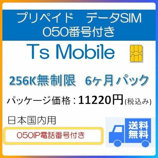 ドコモ 格安SIM 低速 無制限 050番号付き6ヶ月プラン