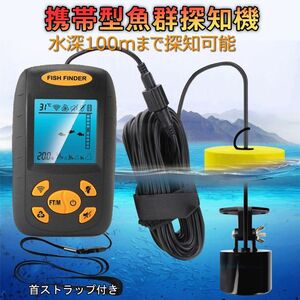 音波 魚群探知機 xf 水温計付 ポータブル携帯型 魚探黒色 100m fishfider 川釣り 海釣り アウトドア ソナー 