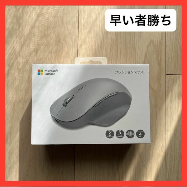 【週末限定価格】Microsoft Surface プレシジョンマウス FTW-00007 マイクロソフト