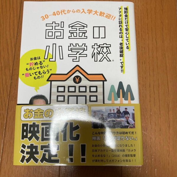 お金の小学校 高配当 株投資