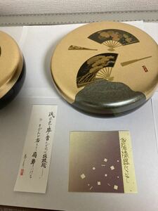 瑞扇　　金箔 漆器 工芸 丸盆 菓子器 2セットまとめ中古未使用品