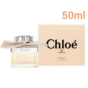 50ml クロエ CHLOE 香水 オードパルファム EDP SP